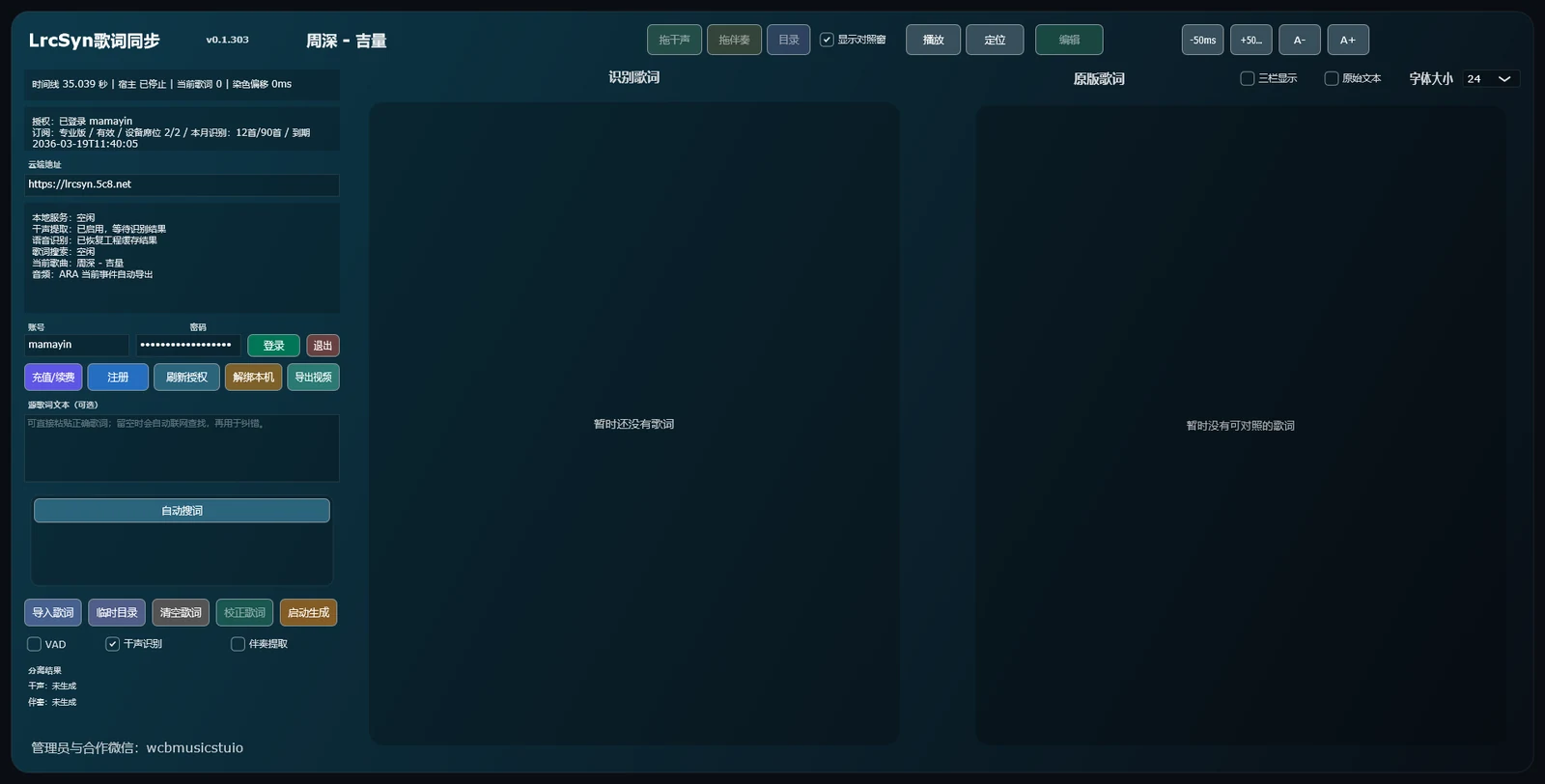 LrcSyn 识别前界面