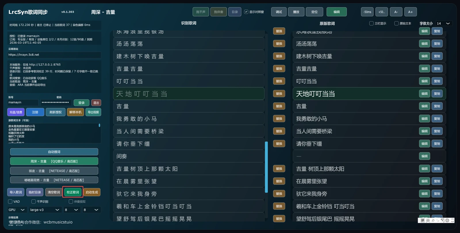 LrcSyn 矫正后的歌词界面