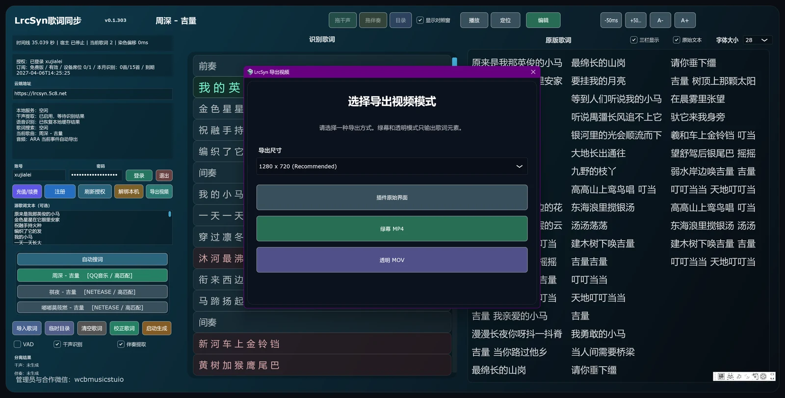 LrcSyn 导出视频选项界面