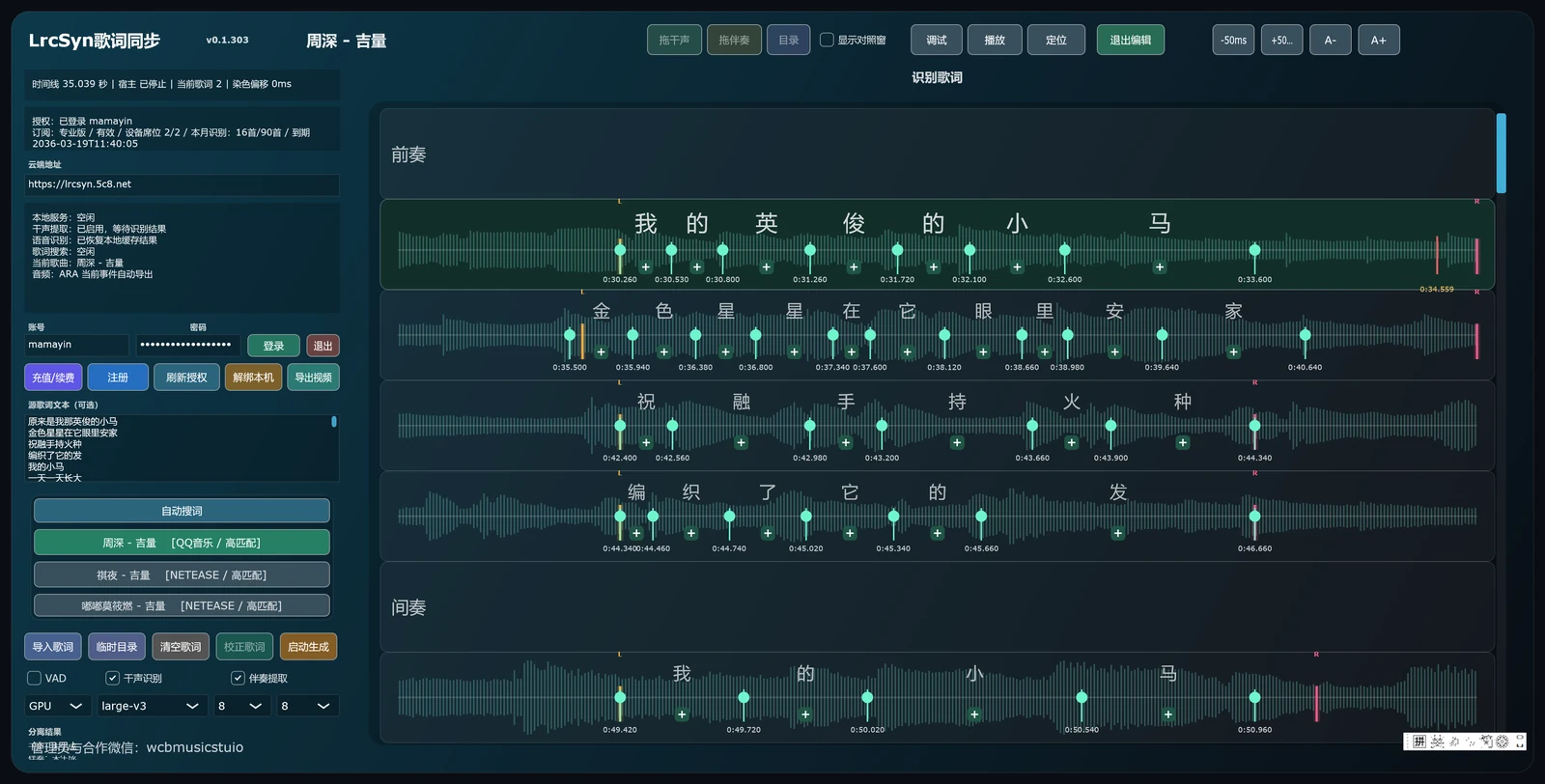 LrcSyn 卡拉OK歌词时间线编辑界面