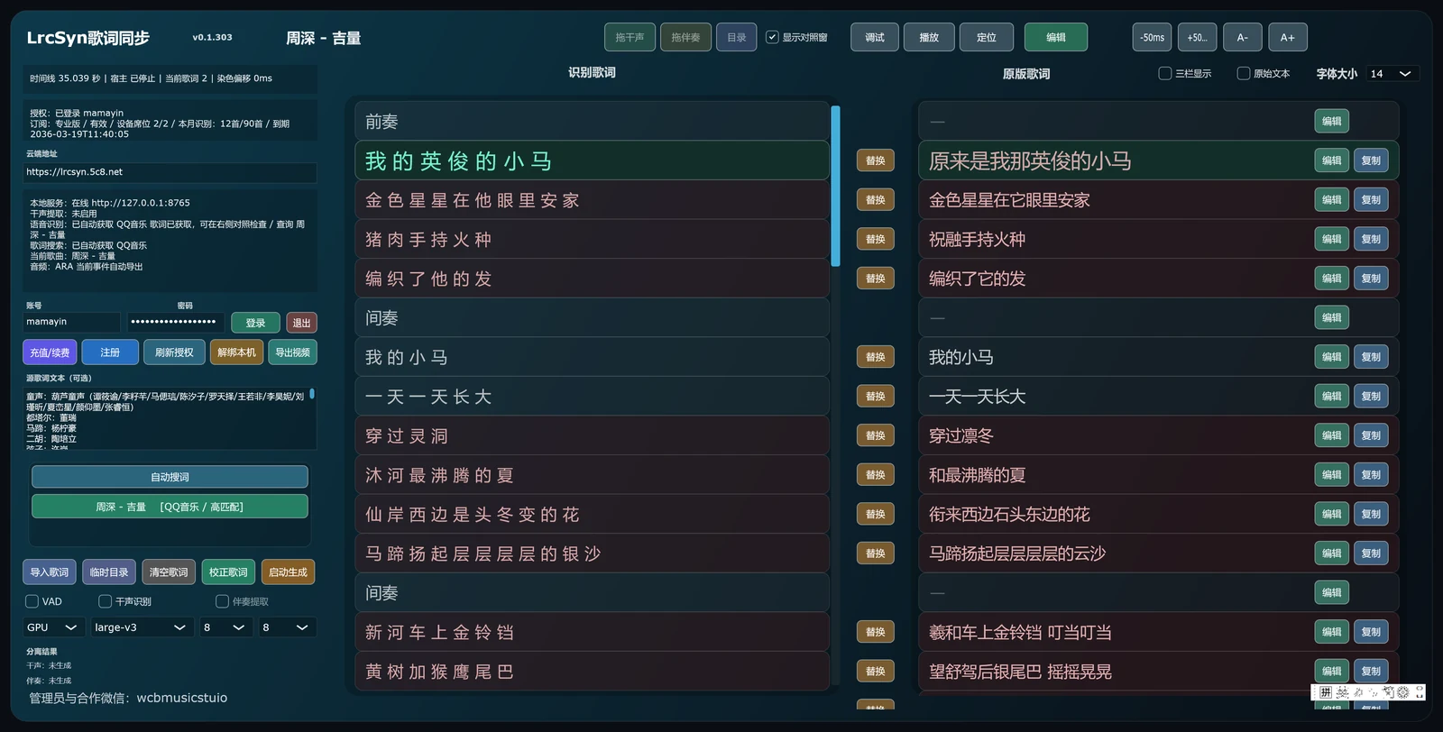 LrcSyn 刚识别完的对照界面