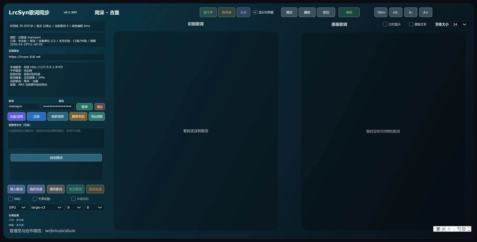 LrcSyn 正在识别界面